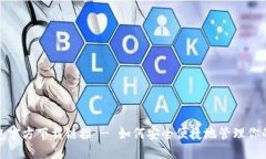 : USDT钱包官方下载链接 - 如何安全便捷地管理你