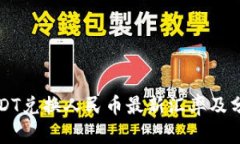 USDT兑换人民币最新汇率及分析