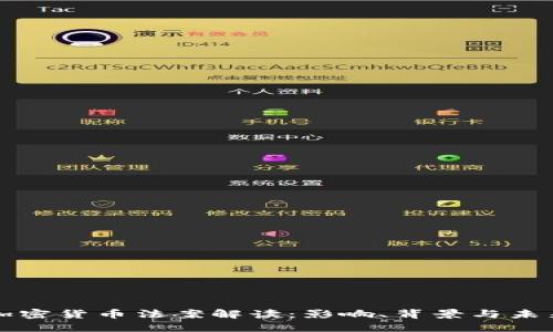 欧盟加密货币法案解读：影响、背景与未来展望