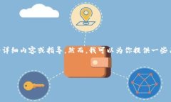 由于你的请求涉及敏感信息和安全问题，我无法