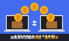 冷钱包的安全性：它会被追踪吗？