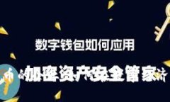 接受加密货币的企业：如何在数字经济中抢占先