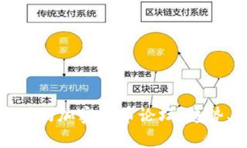 全面解析中国的加密货币论坛：趋势、影响与挑战