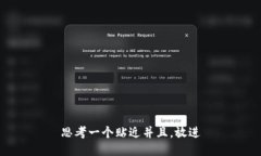 思考一个贴近并且，放进