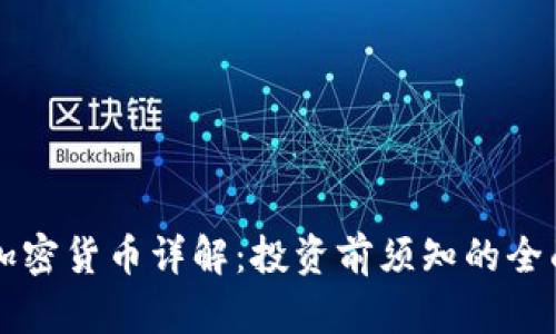 GMM加密货币详解：投资前须知的全面指南