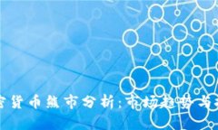 韩国加密货币熊市分析：市场趋势与投资策略