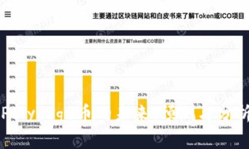 Polydoge币的未来：预测与分析