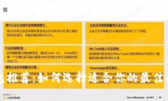 以太坊钱包推荐：如何选择适合你的最佳以太坊