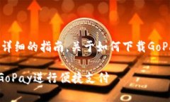 在这里，我将为您提供一个详细的指南，关于如