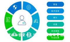 如何成功对接加密货币支付：全面指南与常见问