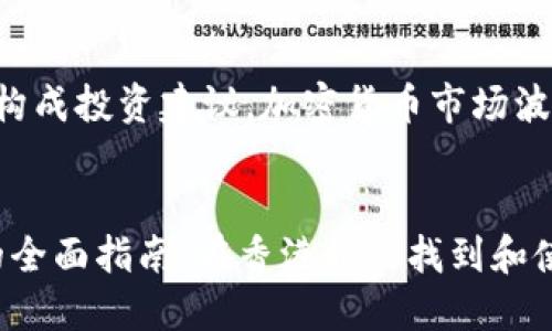 请注意:该内容并不构成投资建议。加密货币市场波动性大,投资需谨慎。
模拟的
香港加密货币ATM的全面指南:在香港如何找到和使用加密货币ATM