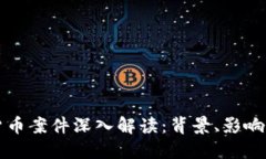美国加密货币案件深入解读：背景、影响及未来