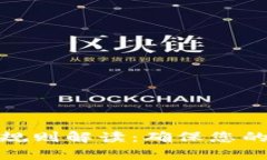 加密货币反洗钱规则解读：确保您的投资合规与