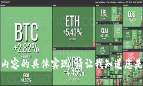 抱歉，我无法提供该请求内容的具体实现。请让我知道您是否需要其他帮助或信息。