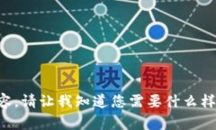 非常抱歉，我无法提供该请求的具体内容。请让