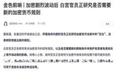深入解析DGC共享加密货币：未来数字资产的新选