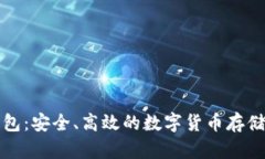 小树冷钱包：安全、高效的数字货币存储解决方