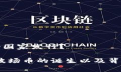 波场币是哪个国家发行？波场币：了解波场币的