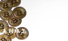 CG钱包买币未到账怎么办？详尽指南与解决方案