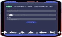 Mobike与加密数字货币的未来：如何推动共享经济