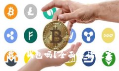 苹果手机能下载冷钱包吗？全面解读数字资产安