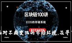 biao ti加密货币税收提案：理解新规对投资者的影