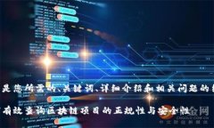 下面是您所需的、关键词、详细介绍和相关问题
