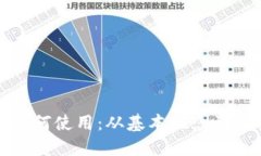 加密货币借记卡如何使用：从基本概念到实际操