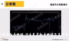 了解虚拟币地址：什么是虚拟币地址及其重要性