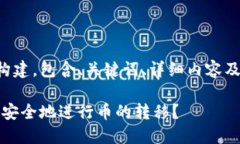 以下是您请求的内容构建，包含、关键词、详细