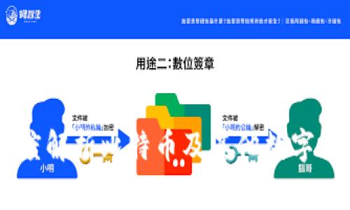 加密货币减半的意义：深度解析比特币及其他数字货币的减半事件及其影响