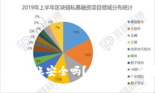 冷钱包正常转账安全吗？转账被盗的原因分析