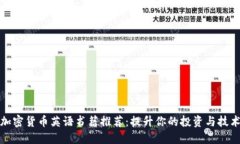 最佳加密货币英语书籍推荐：提升你的投资与技