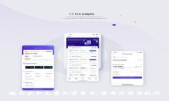 教你获取免费加密货币：实用方法与技巧