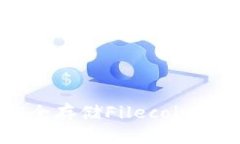 揭秘FIL冷钱包：安全存储Filecoin Tokens的最佳选择