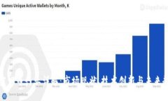加密货币行业详解：市场现状、技术创新与未来