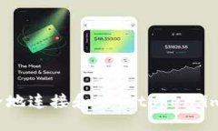 如何安全地连接和查询token.im冷钱包？
