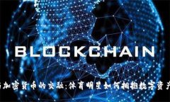 C罗与加密货币的交融：体育明星如何拥抱数字资
