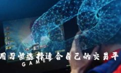 以太坊交易所并没有具体的单一名称，因为以太
