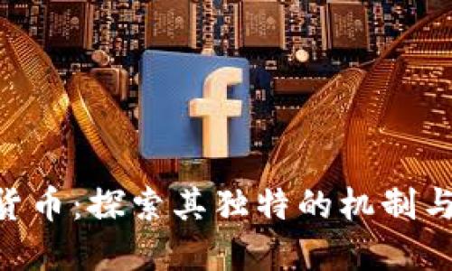 YAM加密货币：探索其独特的机制与投资机会