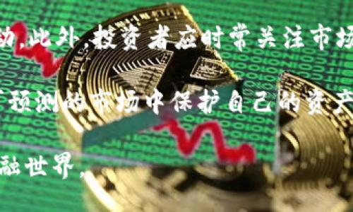 /

加密货币, 钱, 投资/guanjianci

在当今这个数字化的时代，加密货币作为一种新兴的数字资产形式，逐渐成为金融投资领域的重要组成部分。本文将全面探讨加密货币，包括其历史、运作机制、投资价值和面临的挑战。以下是大家可能会关注的几个关键问题。

什么是加密货币？

加密货币是一种基于区块链技术的数字货币，通过加密技术来确保交易的安全性和匿名性。最早的加密货币比特币（Bitcoin）于2009年由一个名为中本聪（Satoshi Nakamoto）的人或团体推出。加密货币可用于在线交易、投资及储值，逐渐成为传统金融系统的替代品。

加密货币的特点包括去中心化、匿名性和有限性。传统货币由中央银行发行和监管，而加密货币则依赖于分布在全球各地的计算机网络，确保了其去中心化的特性。此外，许多加密货币的供应量是有限的，例如比特币的总量限制在2100万枚，这种稀缺性使得它们在投资者眼中具备了货币的储值属性。

加密货币的运作机制是怎样的？

加密货币的运作主要依赖于区块链技术。区块链是一种公开的分布式账本技术，将所有的交易记录以区块的形式存储在链中。每个区块包含一系列经过验证的交易记录以及前一个区块的哈希值，从而形成一条连续的链。

每当进行新的交易时，它们会被打包成一个区块，并通过网络中的节点进行验证。一旦这些交易被确认，区块就会被添加到区块链中，无法修改或删除，这保证了交易的透明性与安全性。

矿工是区块链网络的重要参与者，他们通过计算复杂的数学问题来验证交易，并将其添加到区块链中。作为回报，矿工可以获得新生成的加密货币以及交易手续费。这种机制不仅确保了网络的安全性，同时也通过激励机制推动了网络的繁荣发展。

投资加密货币的风险有哪些？

尽管加密货币因其高收益吸引了众多投资者，但投资加密货币并非没有风险。波动性是最大的风险之一，加密货币的价格可能在短时间内剧烈波动，这对投资者来说意味着其资产的价值可能大幅下降。

此外，加密货币市场的监管尚不完善，投资者面临来自监管变化的风险。不同国家对加密货币的立法和管理措施都不相同，某些国家可能会对加密货币采取禁令或限制性措施，这会对投资者的利益产生直接影响。

另外，加密货币还容易成为网络攻击的目标，投资者的数字钱包可能遭到黑客攻击，导致资产损失。为了保护自己的投资，投资者需要采取安全措施，例如使用双重认证和冷存储等。

加密货币的未来发展趋势是什么？

随着技术的不断进步和金融市场的变革，加密货币的未来发展趋势将受到多种因素的影响。首先，越来越多的企业和机构开始接受加密货币支付，这将推动其在实际应用中的广泛普及。同时，区块链技术的发展也将为加密货币的创新提供动力，例如去中心化金融（DeFi）和非同质化代币（NFT）等新兴应用的出现。

其次，随着监管政策的逐步完善，加密货币市场将变得更加成熟。政府可能会出台针对加密货币的法律法规，以保护投资者并维护市场秩序。这将有助于减少市场的波动性，提高加密货币投资的安全性。

最后，加密货币的技术创新也将推动其未来的发展。例如，通过跨链技术和Layer 2解决方案，提升加密货币的交易速度和效率，将有助于其在全球范围内的应用。

如何选择合适的加密货币进行投资？

在选择合适的加密货币进行投资时，投资者需要考虑多个方面。首先是项目的背景和团队，了解该项目的创造者及其发展团队的专业程度和经验水平。如果一个项目团队由行业内知名的专家或公司组成，那么该项目的可信度相对较高。

其次，要关注项目的技术实现与应用场景，分析其区块链技术是否有独特性，以及未来的市场需求是否足够广阔。此外，项目的白皮书也能提供重要的信息，比如项目的目标、技术实现路径、资金使用计划等。

投资者还需要关注市场情绪和流动性，数据分析工具如CoinMarketCap等能够帮助投资者了解不同加密货币的市场表现、交易量及价格波动。此外，投资者应时常关注市场新闻，保持对市场动态的敏感性，以快速做出反应。

最后，合理管理风险也是成功投资的关键。投资者应避免把所有资产投入单一的加密货币，并制定合理的投资策略和止损计划，以确保在不可预测的市场中保护自己的资产。

通过以上各个方面的讨论，我们对加密货币有了更加全面的理解。无论是作为投资还是支付工具，加密货币都正在重新定义我们所熟知的金融世界。