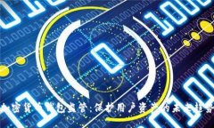 加密货币钱包监管：保护用户资产的未来趋势