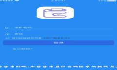 封禁货币贴吧：加密货币在社交网络中的挑战与