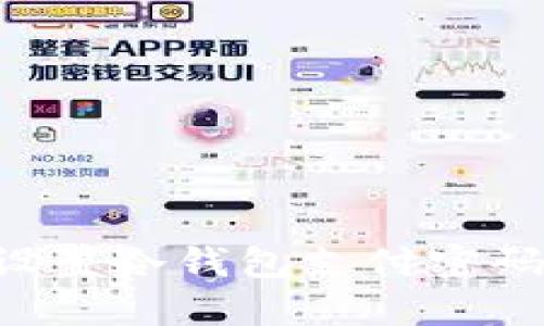 如何安全设置冷钱包支付密码：全面指南
