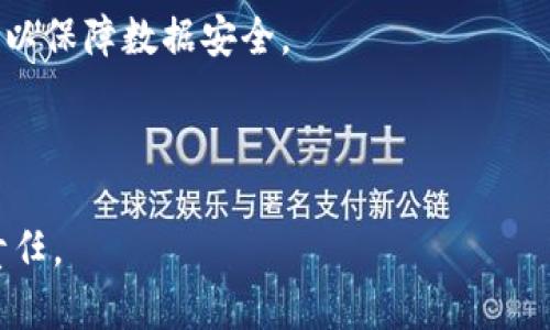   冷钱包不充电：如何保障数字资产安全？ / 

 guanjianci 冷钱包,数字资产安全,硬件钱包 /guanjianci 

以数字货币和区块链技术的快速发展，越来越多的人开始了解和使用加密货币，随之而来的，是对数字资产存储安全性的问题的关注。在各种存储方案中，冷钱包因其不连接互联网而被广泛认为是最安全的选择之一。那么，冷钱包不充电是怎样保障数字资产安全的呢？本文将深入探讨冷钱包的工作原理、优缺点、使用技巧，并回答一些用户最关心的问题。

冷钱包的工作原理

冷钱包是指一个不受网络攻击的加密货币存储设备，通常分为硬件钱包和纸钱包。硬件钱包是专用的设备，比如Ledger和Trezor，而纸钱包则是将私钥以纸质形式打印出来。无论是哪种冷钱包，它们的共同之处在于，它们都不需要连接到互联网，因此能够有效地防止黑客攻击。

在冷钱包中，私钥是用于访问和控制加密货币的关键。这些私钥只存在于冷钱包设备中，不会被上传到互联网或保存在在线服务器上。用户可以在步骤上签名交易，而不需要直接暴露私钥。这使得即使冷钱包被盗，黑客也只能获取没有连接网络时的私钥，无法进行非法交易。

冷钱包的优缺点

无可否认，冷钱包在保护数字资产方面提供了极大的安全性，但它并非完美。有必要全面了解冷钱包的优缺点，以便做出明智的选择。

strong优点：/strong
ul
    li高度安全：因不连接互联网，冷钱包能有效阻止网络攻击和病毒入侵。/li
    li私钥完全掌控：用户掌握私钥所有权，避免了被交易所或在线钱包盗取的风险。/li
    li容易备份：冷钱包可通过安全的方式生成备份，以便在设备丢失或损坏时恢复资产。/li
/ul

strong缺点：/strong
ul
    li使用不便：每次交易需要将冷钱包连接到计算机或移动设备上，相比在线钱包操作复杂。/li
    li怕损坏或丢失：冷钱包要保存好，因为一旦设备损坏而没有备份，资产可能无法恢复。/li
    li初期投资成本：硬件钱包通常需要花费一定的资金购买，增加了一次性开支。/li
/ul

冷钱包的使用技巧

为了最大程度上保障冷钱包的安全性，用户应遵循一些基本的使用技巧：

首先，选择信誉良好的冷钱包品牌。像Ledger和Trezor等知名硬件钱包在加密货币社区中获得了良好的声誉，确保其拥有稳定的安全属性。

其次，务必在安全的环境中生成钱包。为了避免恶意软件或黑客入侵，建议在干净的计算机上进行钱包设置，并始终保持计算机系统及防病毒软件的最新状态。

第三，妥善保管私钥和助记词。生成冷钱包时，钱包会提供一个助记词，务必将其保存在安全的地方，最好是纸质形式，而不是数字存储。私钥切忌在网络环境中存储，以免被黑客获取。

最后，定期检查和更新冷钱包。如果冷钱包设备支持固件更新，及时更新可以修复已知安全漏洞，提高安全性。

相关问题一：冷钱包是否完全安全？

尽管冷钱包因其不连接网络而被视为相对安全的存储解决方案，但并不能说冷钱包是绝对安全的。犯错的风险主要来自以下几个方面：

首先，用户的操作可能导致资产丢失，例如私钥或助记词的丢失，导致无法访问资产。其次，硬件钱包如果选择不当，或者存在设计缺陷，也可能受到攻击。同时，用户在备份或转移钱包时的操作不当，也有可能导致资产被盗。

此外，冷钱包一旦与感染有害软件或恶意代码的计算机连接，就可能被攻击者利用。因此，用户在使用冷钱包进行交易时，避免在公共电脑和不安全的网络环境中操作，可以减少相关风险。

相关问题二：冷钱包的存储方式有哪些？

冷钱包主要有两种存储方式：硬件钱包和纸钱包。硬件钱包通过专用设备存储私钥，除供有强大的数据保护功能，还提供了安全界面，用户在操作时可便捷地进行交易签名；而纸钱包是将私钥和公钥生成并打印在纸上，用户只需妥善保管纸张，即可实现安全存储。

硬件钱包的优点在于易于使用、功能丰富且具备一定的安全性。它们通常支持多种加密货币，且具备固件更新等功能，能随时提升安全性。相对而言，纸钱包成本低，但其安全性取决于用户个人的保管习惯，且一旦损坏或丢失，无法再生。

相关问题三：冷钱包与热钱包的区别是什么？

冷钱包与热钱包的区别主要在于安全性和便利性。热钱包是在线钱包，因其随时连接互联网而使用方便，适合频繁进行买卖交易的用户。而冷钱包因不连接网络，提供更高的安全性，适合长期存储大额资产。

与热钱包相比，冷钱包在使用上较为烦琐，用户每次需连接设备进行交易确认；而热钱包则提供了更为便捷的操作体验，适合日常小额交易。综合判断，用户有必要根据自己的投资需求，灵活选择合适的钱包类型。

相关问题四：如何选择合适的冷钱包品牌？

选择合适的冷钱包品牌时，可以考虑以下几个方面：首先，查看品牌的声誉，参考用户评论和评分，确保选择知名度高的品牌，以降低购买到劣质产品的风险。

其次，关注产品的安全特性，如加密标准、固件更新机制等，选择那些提供强大数据保护功能的冷钱包。也可选择拥有多种安全机制的品牌，例如多重认证功能、PIN码保护等，以保障设备安全。

最后，根据自身需要选择支持的加密货币类型，不同品牌支持的币种可能存在差异。确保所选冷钱包能够支持购买的所有加密货币，避免日后不必要的麻烦。

相关问题五：冷钱包如何进行备份和恢复？

备份和恢复冷钱包是保护数字资产的重要环节。备份冷钱包时，用户需要妥善保存助记词及私钥。一般来说，冷钱包在创建时会提供一个助记词，将其按顺序记录下来并存放在安全的场所，这能够确保在设备损坏或丢失的情况下能恢复资产。

恢复冷钱包时，用户需要将助记词输入到新的硬件钱包或软件钱包中，借此恢复账号。一些冷钱包还支持生成恢复文件进行备份，可以导出并保存在安全的位置，以保障数据安全。

总之，备份和恢复的过程需要小心谨慎，用户应确保助记词和私钥不在任何网络环境中存储，避免因泄露而导致数字资产被盗。

通过深入分析冷钱包的安全性，使用技巧及常见问题，相信用户对数字资产的存储保护会有更深入的理解，确保其资产安全是每位数字货币持有者必须面对的责任。