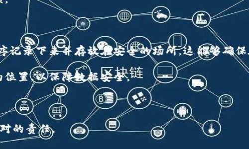   冷钱包不充电：如何保障数字资产安全？ / 

 guanjianci 冷钱包,数字资产安全,硬件钱包 /guanjianci 

以数字货币和区块链技术的快速发展，越来越多的人开始了解和使用加密货币，随之而来的，是对数字资产存储安全性的问题的关注。在各种存储方案中，冷钱包因其不连接互联网而被广泛认为是最安全的选择之一。那么，冷钱包不充电是怎样保障数字资产安全的呢？本文将深入探讨冷钱包的工作原理、优缺点、使用技巧，并回答一些用户最关心的问题。

冷钱包的工作原理

冷钱包是指一个不受网络攻击的加密货币存储设备，通常分为硬件钱包和纸钱包。硬件钱包是专用的设备，比如Ledger和Trezor，而纸钱包则是将私钥以纸质形式打印出来。无论是哪种冷钱包，它们的共同之处在于，它们都不需要连接到互联网，因此能够有效地防止黑客攻击。

在冷钱包中，私钥是用于访问和控制加密货币的关键。这些私钥只存在于冷钱包设备中，不会被上传到互联网或保存在在线服务器上。用户可以在步骤上签名交易，而不需要直接暴露私钥。这使得即使冷钱包被盗，黑客也只能获取没有连接网络时的私钥，无法进行非法交易。

冷钱包的优缺点

无可否认，冷钱包在保护数字资产方面提供了极大的安全性，但它并非完美。有必要全面了解冷钱包的优缺点，以便做出明智的选择。

strong优点：/strong
ul
    li高度安全：因不连接互联网，冷钱包能有效阻止网络攻击和病毒入侵。/li
    li私钥完全掌控：用户掌握私钥所有权，避免了被交易所或在线钱包盗取的风险。/li
    li容易备份：冷钱包可通过安全的方式生成备份，以便在设备丢失或损坏时恢复资产。/li
/ul

strong缺点：/strong
ul
    li使用不便：每次交易需要将冷钱包连接到计算机或移动设备上，相比在线钱包操作复杂。/li
    li怕损坏或丢失：冷钱包要保存好，因为一旦设备损坏而没有备份，资产可能无法恢复。/li
    li初期投资成本：硬件钱包通常需要花费一定的资金购买，增加了一次性开支。/li
/ul

冷钱包的使用技巧

为了最大程度上保障冷钱包的安全性，用户应遵循一些基本的使用技巧：

首先，选择信誉良好的冷钱包品牌。像Ledger和Trezor等知名硬件钱包在加密货币社区中获得了良好的声誉，确保其拥有稳定的安全属性。

其次，务必在安全的环境中生成钱包。为了避免恶意软件或黑客入侵，建议在干净的计算机上进行钱包设置，并始终保持计算机系统及防病毒软件的最新状态。

第三，妥善保管私钥和助记词。生成冷钱包时，钱包会提供一个助记词，务必将其保存在安全的地方，最好是纸质形式，而不是数字存储。私钥切忌在网络环境中存储，以免被黑客获取。

最后，定期检查和更新冷钱包。如果冷钱包设备支持固件更新，及时更新可以修复已知安全漏洞，提高安全性。

相关问题一：冷钱包是否完全安全？

尽管冷钱包因其不连接网络而被视为相对安全的存储解决方案，但并不能说冷钱包是绝对安全的。犯错的风险主要来自以下几个方面：

首先，用户的操作可能导致资产丢失，例如私钥或助记词的丢失，导致无法访问资产。其次，硬件钱包如果选择不当，或者存在设计缺陷，也可能受到攻击。同时，用户在备份或转移钱包时的操作不当，也有可能导致资产被盗。

此外，冷钱包一旦与感染有害软件或恶意代码的计算机连接，就可能被攻击者利用。因此，用户在使用冷钱包进行交易时，避免在公共电脑和不安全的网络环境中操作，可以减少相关风险。

相关问题二：冷钱包的存储方式有哪些？

冷钱包主要有两种存储方式：硬件钱包和纸钱包。硬件钱包通过专用设备存储私钥，除供有强大的数据保护功能，还提供了安全界面，用户在操作时可便捷地进行交易签名；而纸钱包是将私钥和公钥生成并打印在纸上，用户只需妥善保管纸张，即可实现安全存储。

硬件钱包的优点在于易于使用、功能丰富且具备一定的安全性。它们通常支持多种加密货币，且具备固件更新等功能，能随时提升安全性。相对而言，纸钱包成本低，但其安全性取决于用户个人的保管习惯，且一旦损坏或丢失，无法再生。

相关问题三：冷钱包与热钱包的区别是什么？

冷钱包与热钱包的区别主要在于安全性和便利性。热钱包是在线钱包，因其随时连接互联网而使用方便，适合频繁进行买卖交易的用户。而冷钱包因不连接网络，提供更高的安全性，适合长期存储大额资产。

与热钱包相比，冷钱包在使用上较为烦琐，用户每次需连接设备进行交易确认；而热钱包则提供了更为便捷的操作体验，适合日常小额交易。综合判断，用户有必要根据自己的投资需求，灵活选择合适的钱包类型。

相关问题四：如何选择合适的冷钱包品牌？

选择合适的冷钱包品牌时，可以考虑以下几个方面：首先，查看品牌的声誉，参考用户评论和评分，确保选择知名度高的品牌，以降低购买到劣质产品的风险。

其次，关注产品的安全特性，如加密标准、固件更新机制等，选择那些提供强大数据保护功能的冷钱包。也可选择拥有多种安全机制的品牌，例如多重认证功能、PIN码保护等，以保障设备安全。

最后，根据自身需要选择支持的加密货币类型，不同品牌支持的币种可能存在差异。确保所选冷钱包能够支持购买的所有加密货币，避免日后不必要的麻烦。

相关问题五：冷钱包如何进行备份和恢复？

备份和恢复冷钱包是保护数字资产的重要环节。备份冷钱包时，用户需要妥善保存助记词及私钥。一般来说，冷钱包在创建时会提供一个助记词，将其按顺序记录下来并存放在安全的场所，这能够确保在设备损坏或丢失的情况下能恢复资产。

恢复冷钱包时，用户需要将助记词输入到新的硬件钱包或软件钱包中，借此恢复账号。一些冷钱包还支持生成恢复文件进行备份，可以导出并保存在安全的位置，以保障数据安全。

总之，备份和恢复的过程需要小心谨慎，用户应确保助记词和私钥不在任何网络环境中存储，避免因泄露而导致数字资产被盗。

通过深入分析冷钱包的安全性，使用技巧及常见问题，相信用户对数字资产的存储保护会有更深入的理解，确保其资产安全是每位数字货币持有者必须面对的责任。