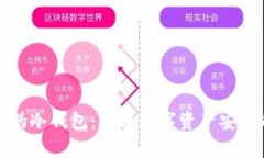 如何辨别真伪冷钱包：确保数字资产安全的终极