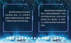 加密货币与监管的共生：如何有效使行业合规