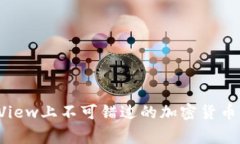 TradingView上不可错过的加密货币指标指南