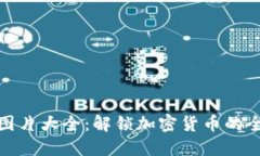 数字货币卡图片大全：解锁加密货币的全新金融